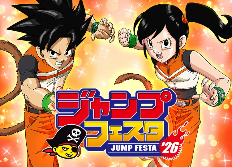 「ジャンプフェスタ 2026」出展決定!