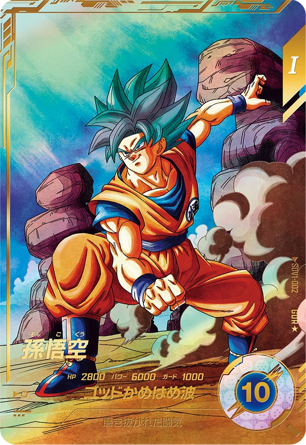 ドラゴンボールスーパーダイバーズ 孫悟飯少年期 gdr からし