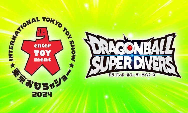 「東京おもちゃショー2024」出展決定！