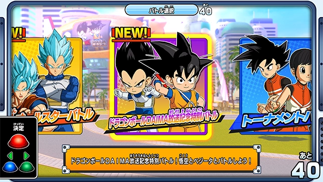 ドカバキダイブ「ドラゴンボールDAIMA放送記念特別バトル」を公開！