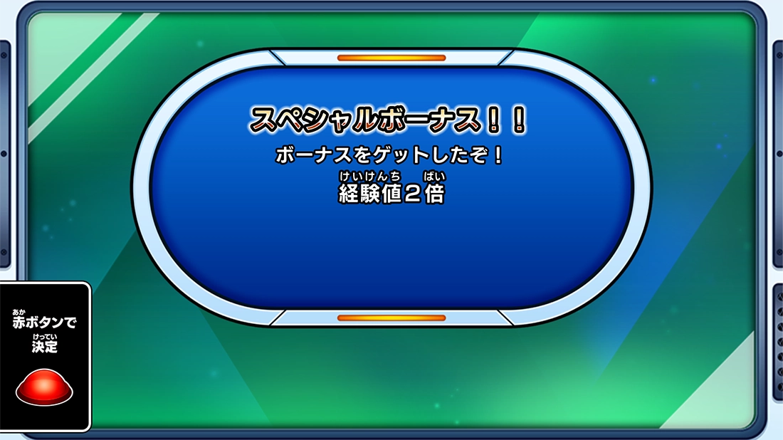 ゲットできる経験値が2倍に！