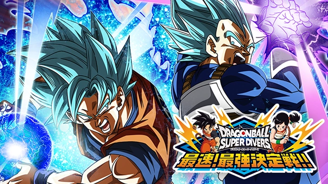 ドラゴンボールスーパーダイバーズ公式サイト