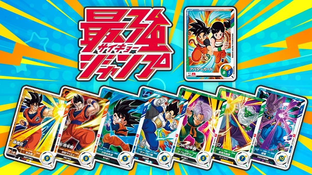 最強ジャンプ1月特大号にふろくカードがついてくる！