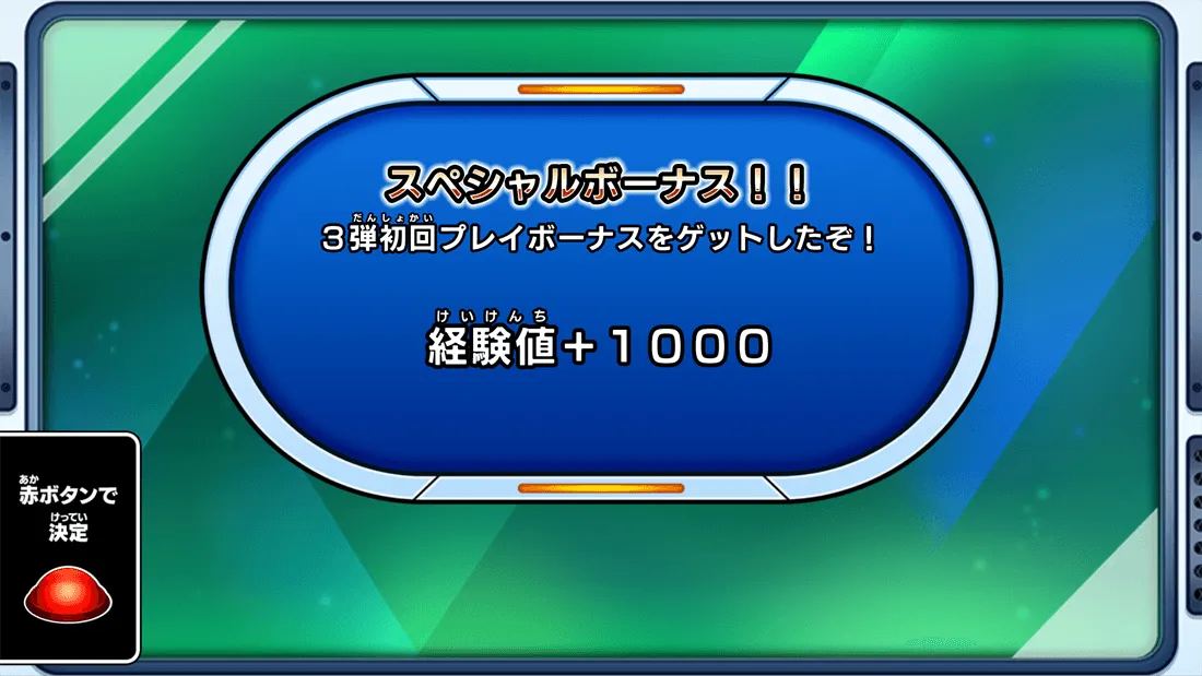 経験値プレゼントキャンペーン