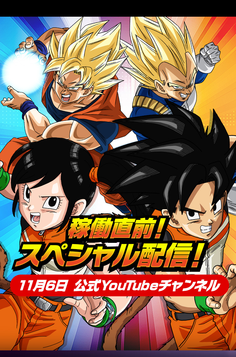 ドラゴンボールスーパーダイバーズ公式サイト